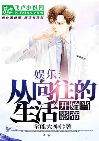 娱乐圈吃瓜影帝小说免费阅读,影帝的瓜田秘事